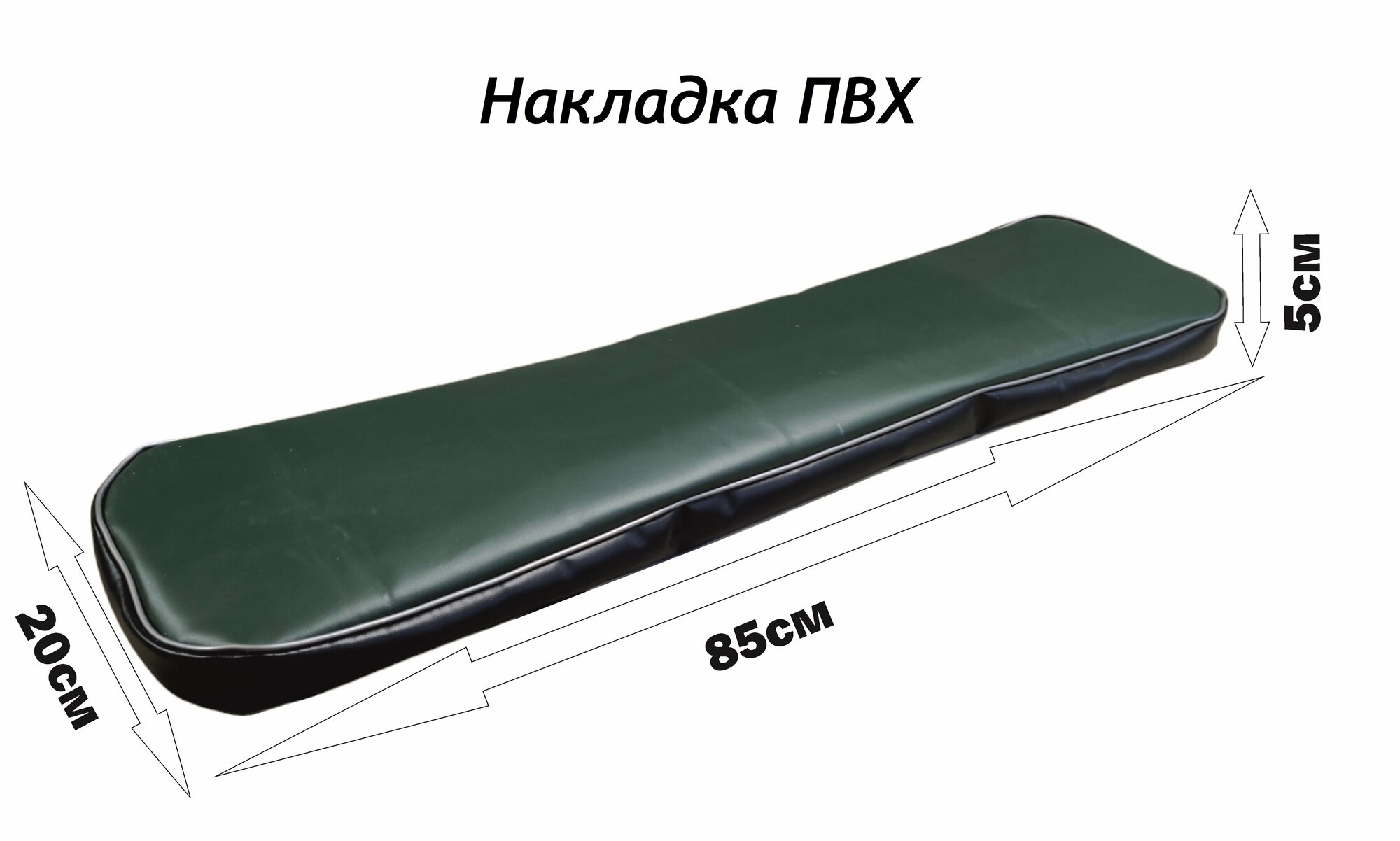 Накладка Avega на лодочную скамейку 85х20 ПВХ
