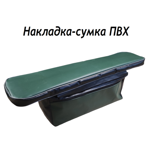 фото Накладка-сумка для лодочной скамейки 85*20 пвх avega
