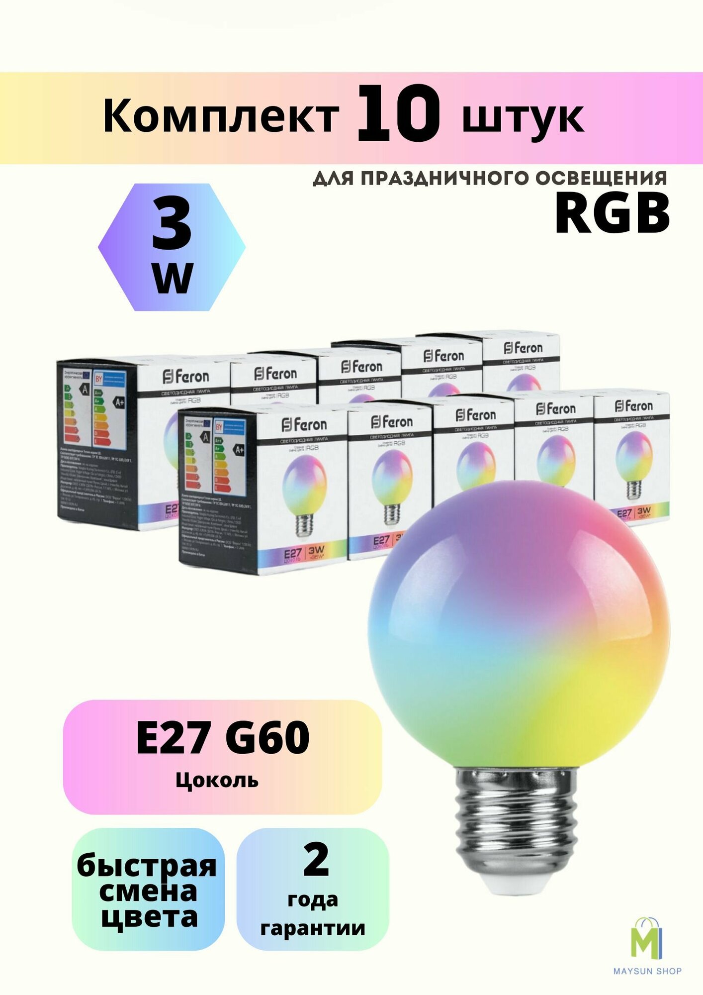 Набор светодиодных ламп для белт-лайт Feron LB-371 Шар матовый E27 3W RGB быстрая смена цвета 10 шт.