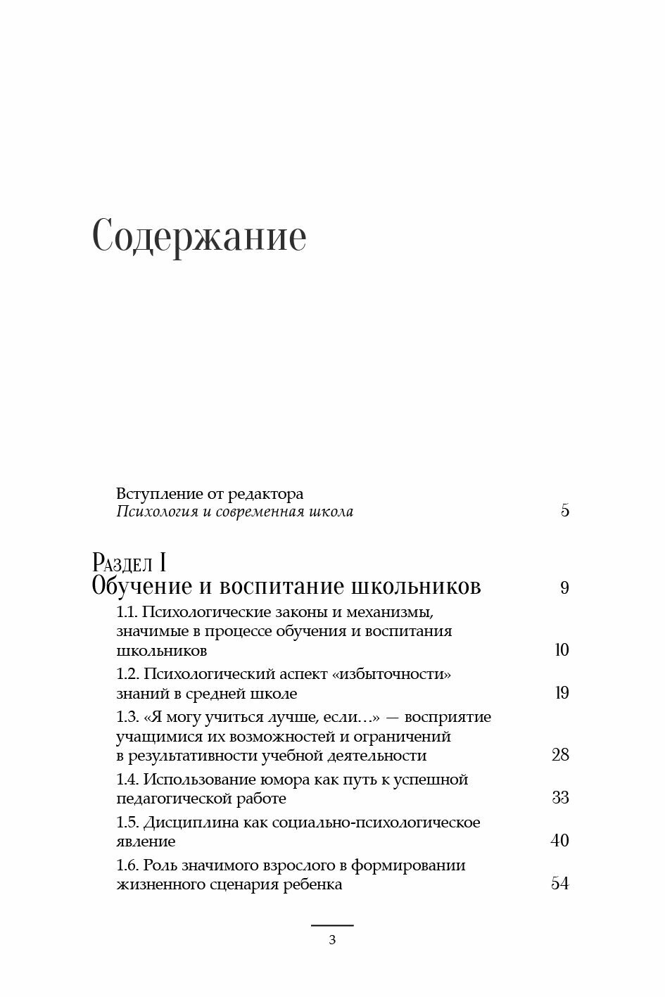 Психология школьной жизни: Пути решения проблем - фото №3