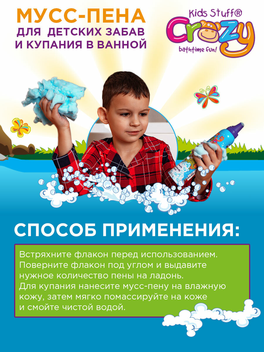 Мусс-пена голубая Kids Stuff для детских забав и купания в ванной, 225 мл - фото №6