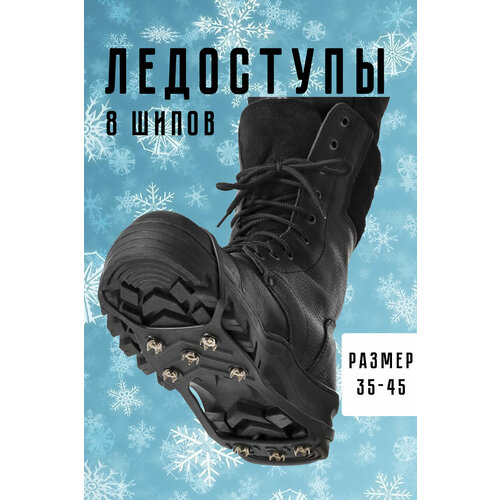 фото Ледоходы/ледоступы 8 шипов (победитовые шипы) horson