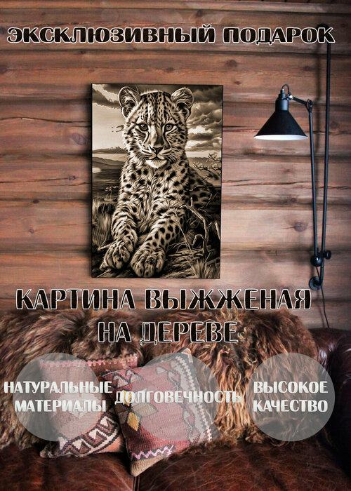 Картина выжженная на дереве 