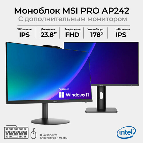 Моноблок MSI PRO AP242 с дополнительным монитором MSI (Intel Core i5-12400 / 4Gb / 128 Gb SSD / Windows 11 PRO)