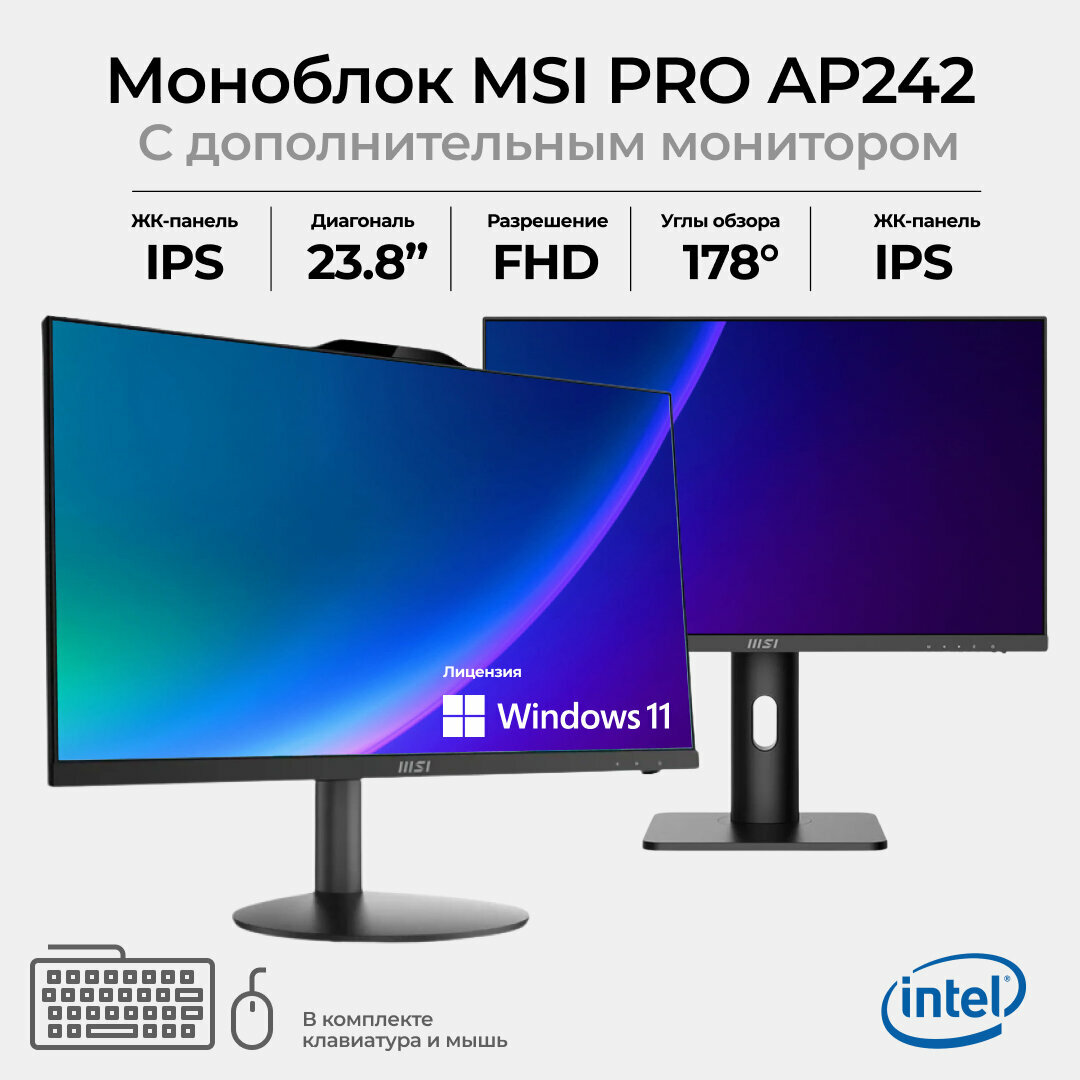 Моноблок MSI PRO AP242 с дополнительным монитором MSI (Intel Pentium Gold G7400 / 16Gb / 128 Gb SSD / Windows 11 PRO)