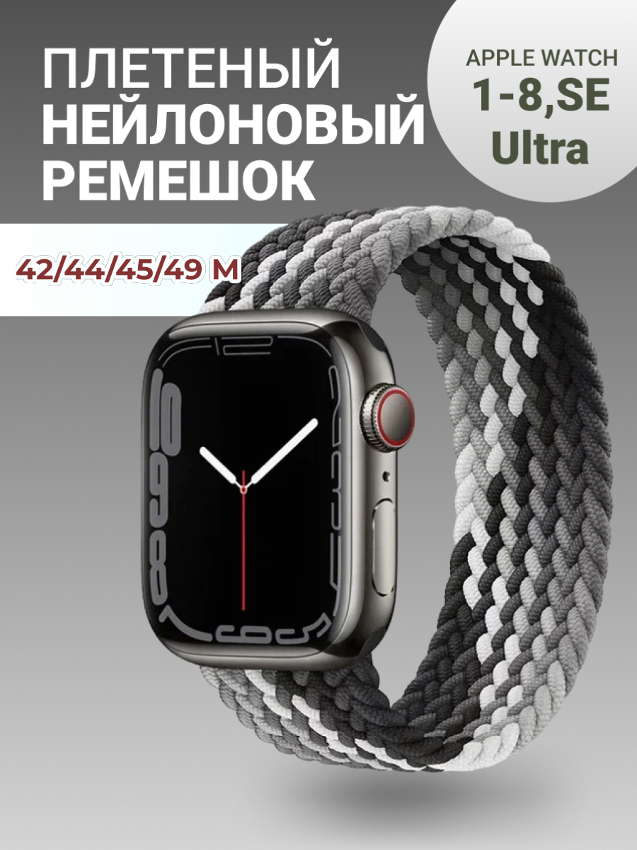 Ремешок для Apple Watch 42/44/45/49 мм XS