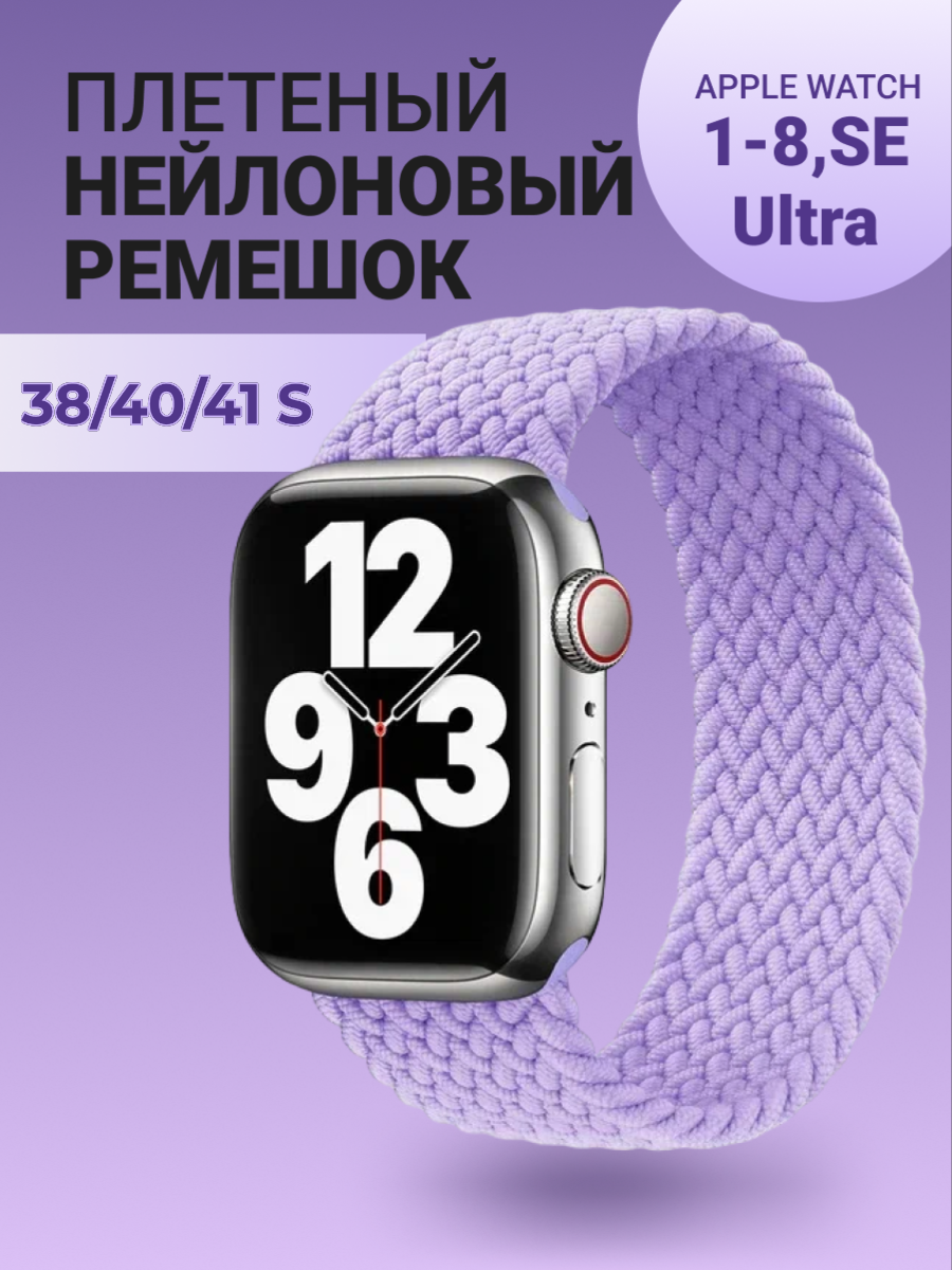 Ремешок тканевый для часов Apple Watch 38 40 41 мм XS