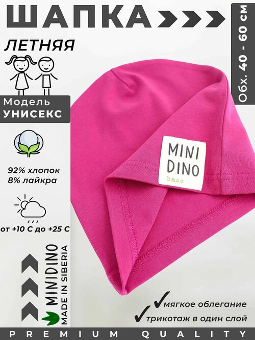 Шапка MINIDINO, размер 52, фуксия