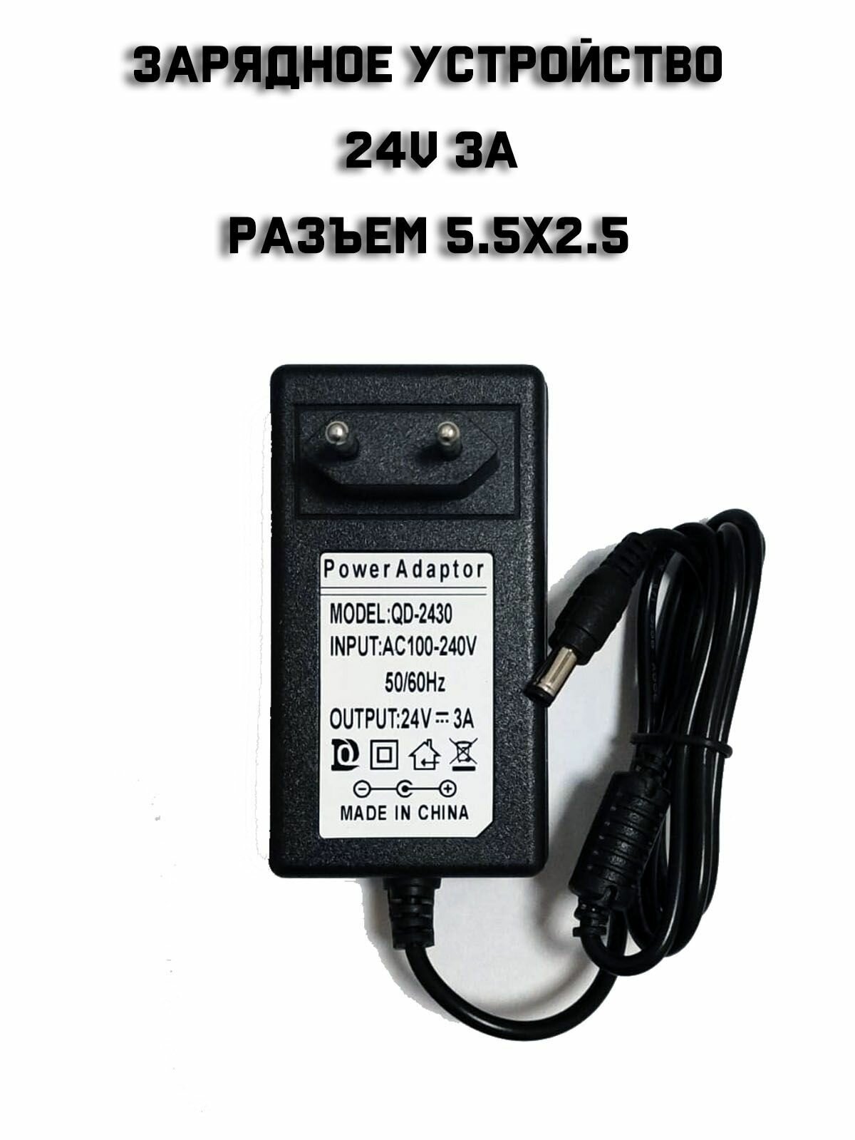 Блок питания 24V 3A 5.5x2.5 ( 72W ) для светодиодных лент терминалов трансформаторов маникюрных ламп