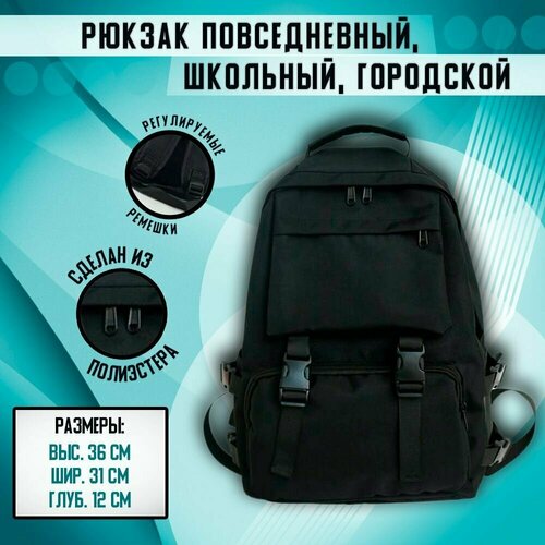 Рюкзак школьный, городской, повседневный. рюкзак школьный повседневный черно зеленый