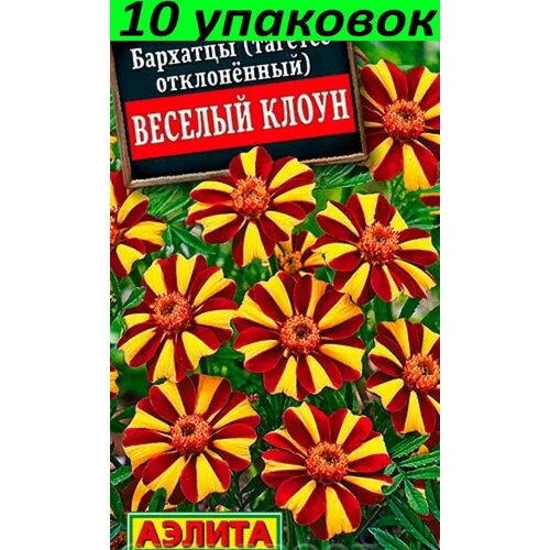 Семена Бархатцы (Тагетес) Веселый клоун 10уп по 0.1г (Аэлита) семена бархатцы тагетес мари хелен 10уп по 0 5г аэлита