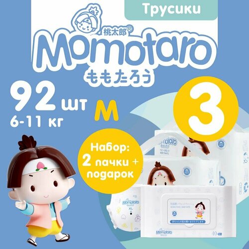 Детские подгузники-трусики Momotaro 3/M 6-11 кг 2УП×46ШТ=92ШТ+подарок салфетки влажные Момотаро Подгузники Трусики Памперсы