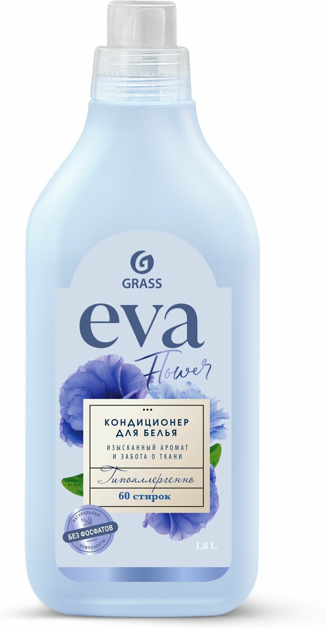 Кондиционер для белья GRASS EVA flower концентрированный 1,8 л