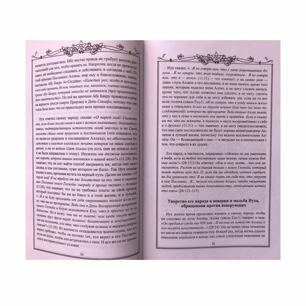 Книга Истории о пророках. От Адама до Мухаммада. Со слов Ибн Касира - фото №7