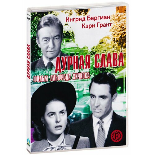 Дурная слава (DVD-R)