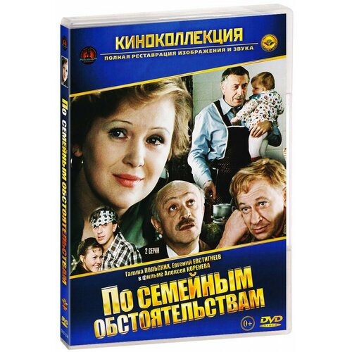 По семейным обстоятельствам (DVD) старики разбойники dvd