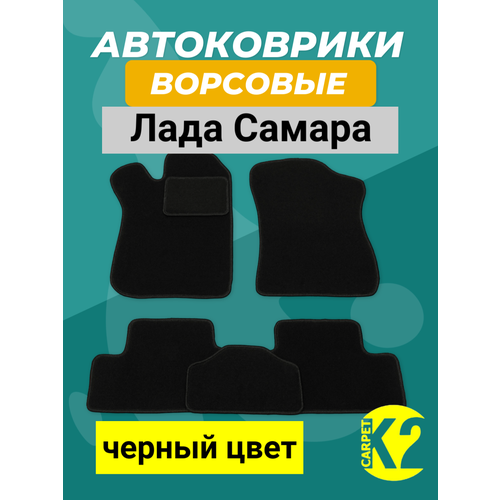 Текстильные автомобильные ковры ВАЗ 2108,2109,21099,2113,2114,2115