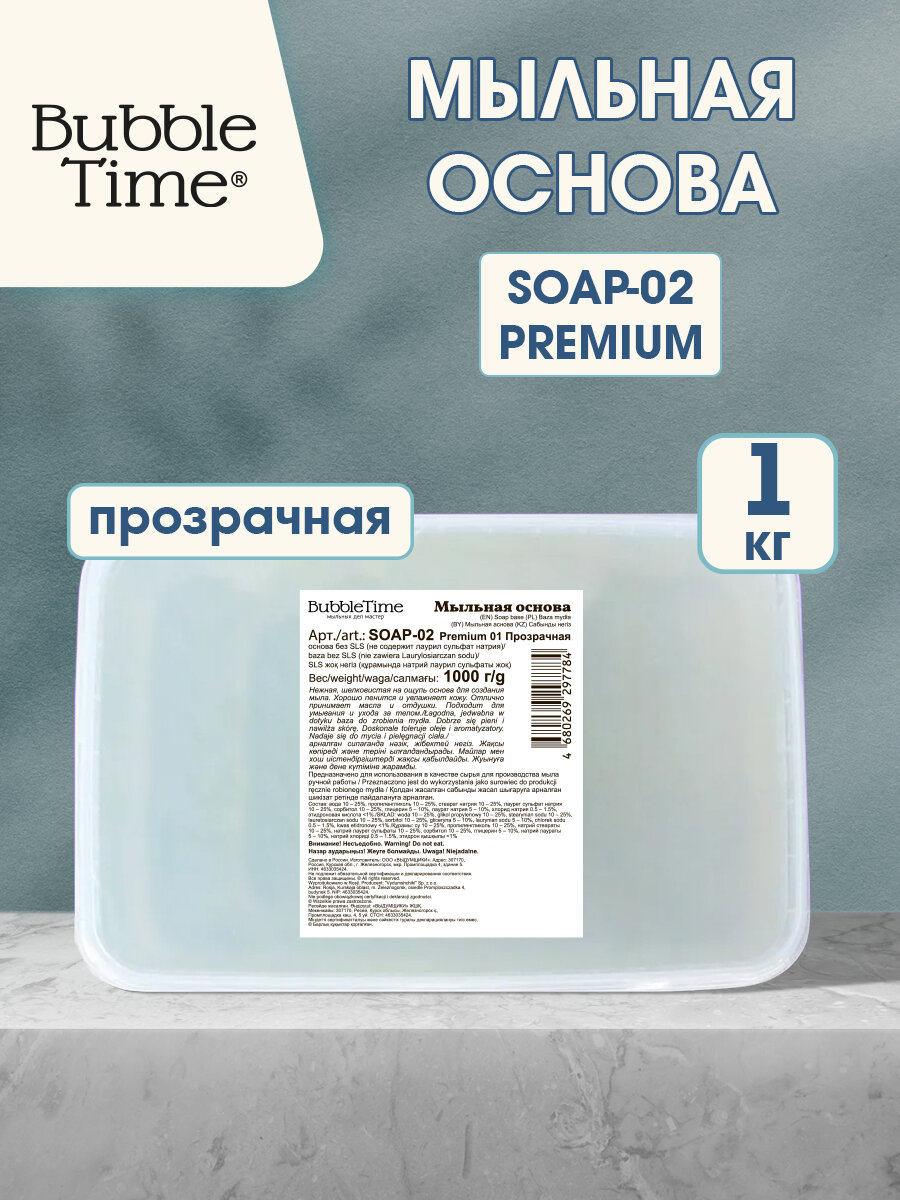 Мыльная основа Bubble Time SOAP-02 Premium