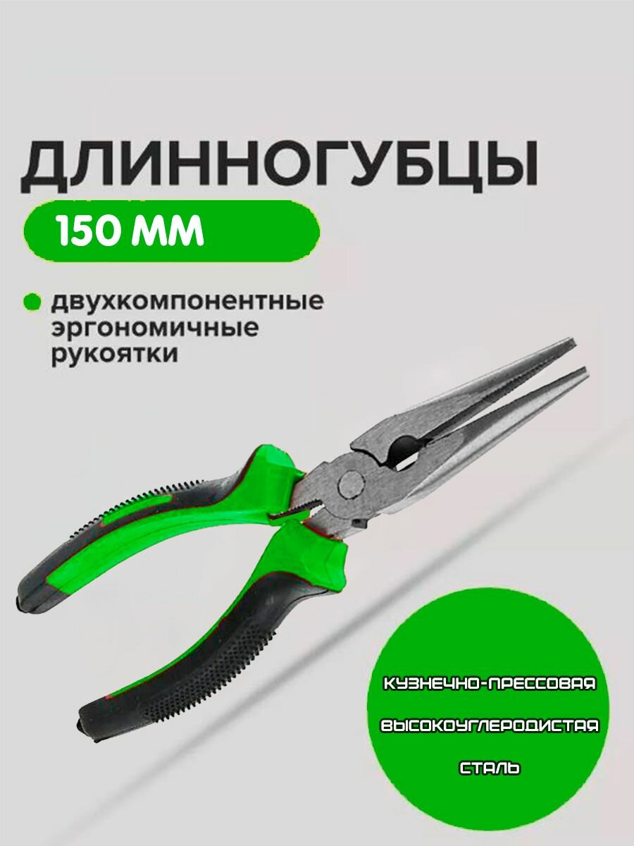 Пассатижи удлиненные / Круглогубцы 150 мм. / Тонкогубцы зеленый TH64-54