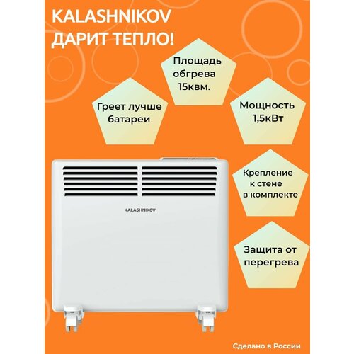 Конвектор с электронным управлением KALASHNIKOV KVCH-E15E-11 862800₽