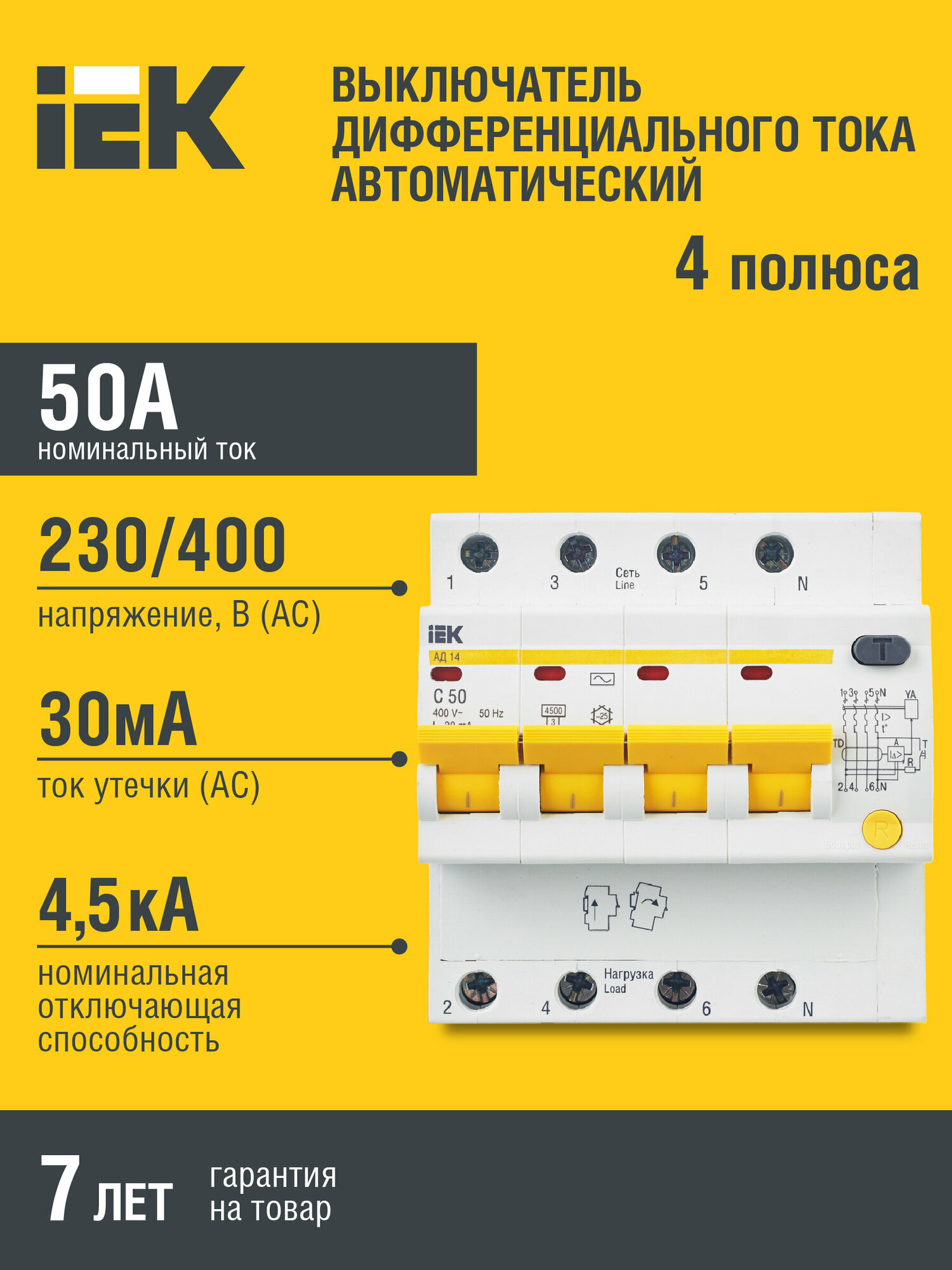 Выключатель автоматический дифференциального тока 4п C 50А 30мА тип AC 4.5кА АД-14 IEK MAD10-4-050-C-030