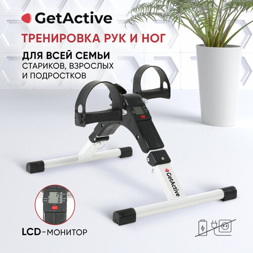 Велотренажер GetActive Велотренажер для ног и рук GetActive ES-8110-W White 1990₽