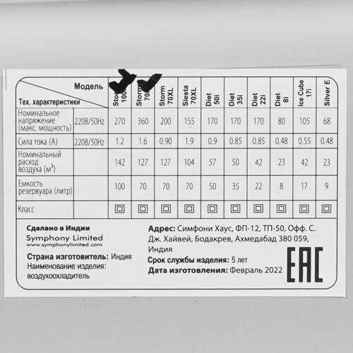 Климатизатор Symphony - фото №5