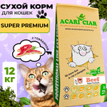 Сухой корм для кошек Acari Ciar A`Cat Beef 12кг со вкусом говядины - изображение