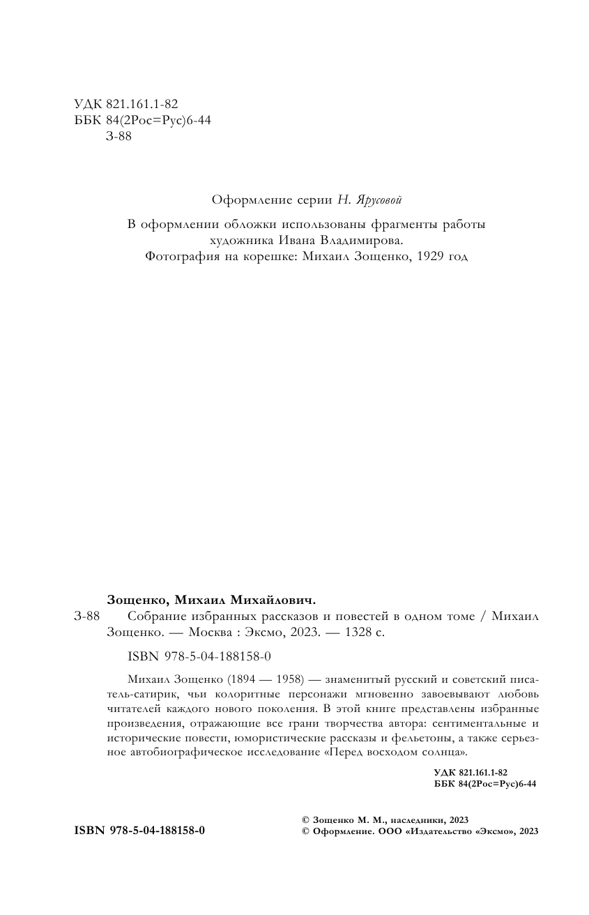 Собрание избранных рассказов и повестей в одном томе - фото №7