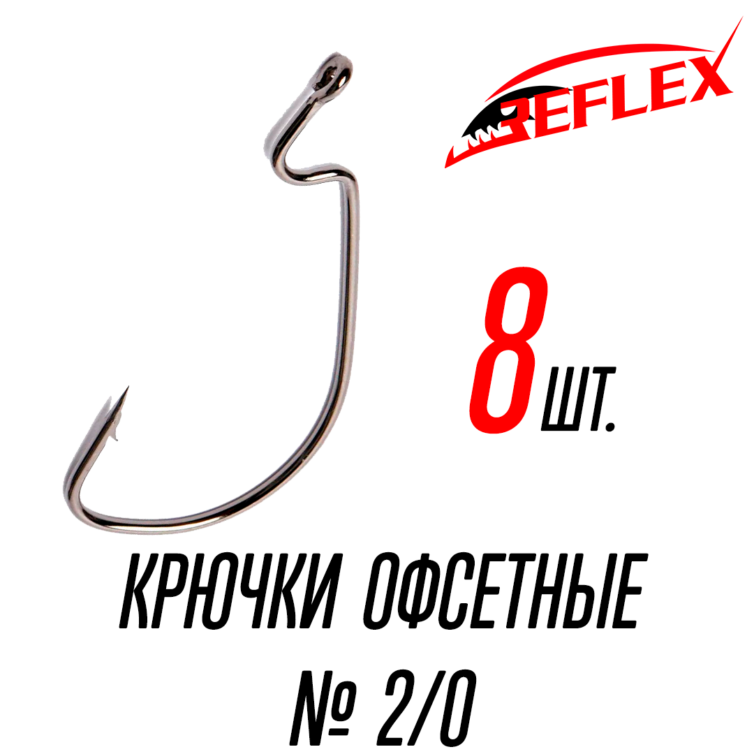 Крючки офсетные Reflex Offset Hook №3/0 (7 шт)