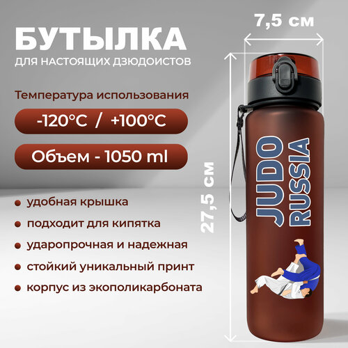 фото Cпортивная бутылка для воды aika с принтом дзюдо россия борьба 1050 мл, красная aika "яркость и стиль в спорте"