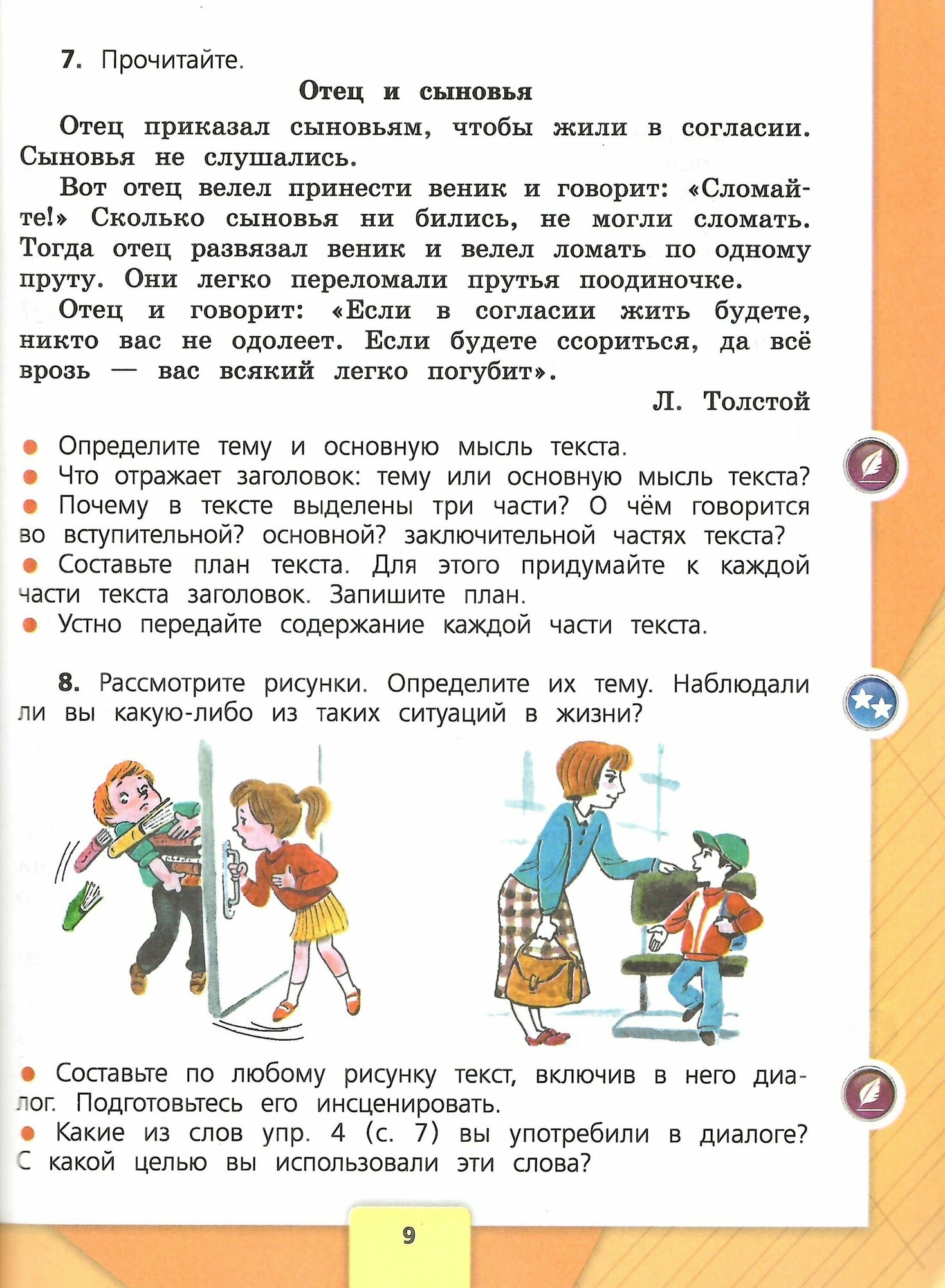 Русский язык. 4 класс. Учебник. В 2-х частях. Часть 1 - фото №7