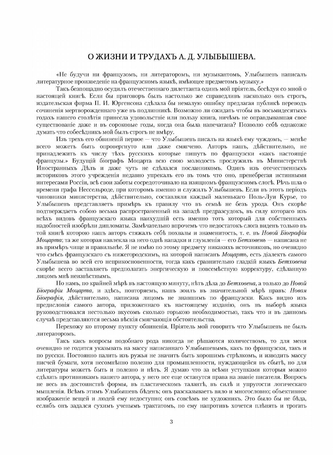 Книга Новая Биография Моцарта, том 1-3 - фото №5