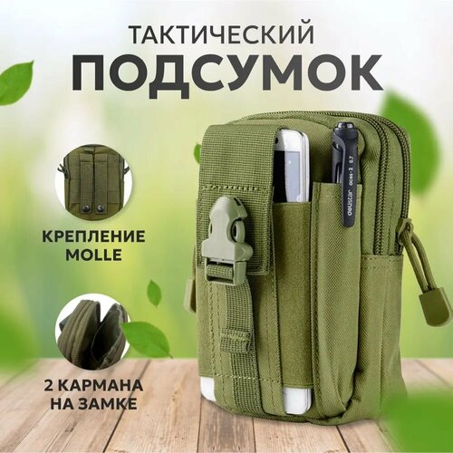 подсумок тактический на пояс зеленый мох Аптечка подсумок molle тактический на пояс (зеленый)