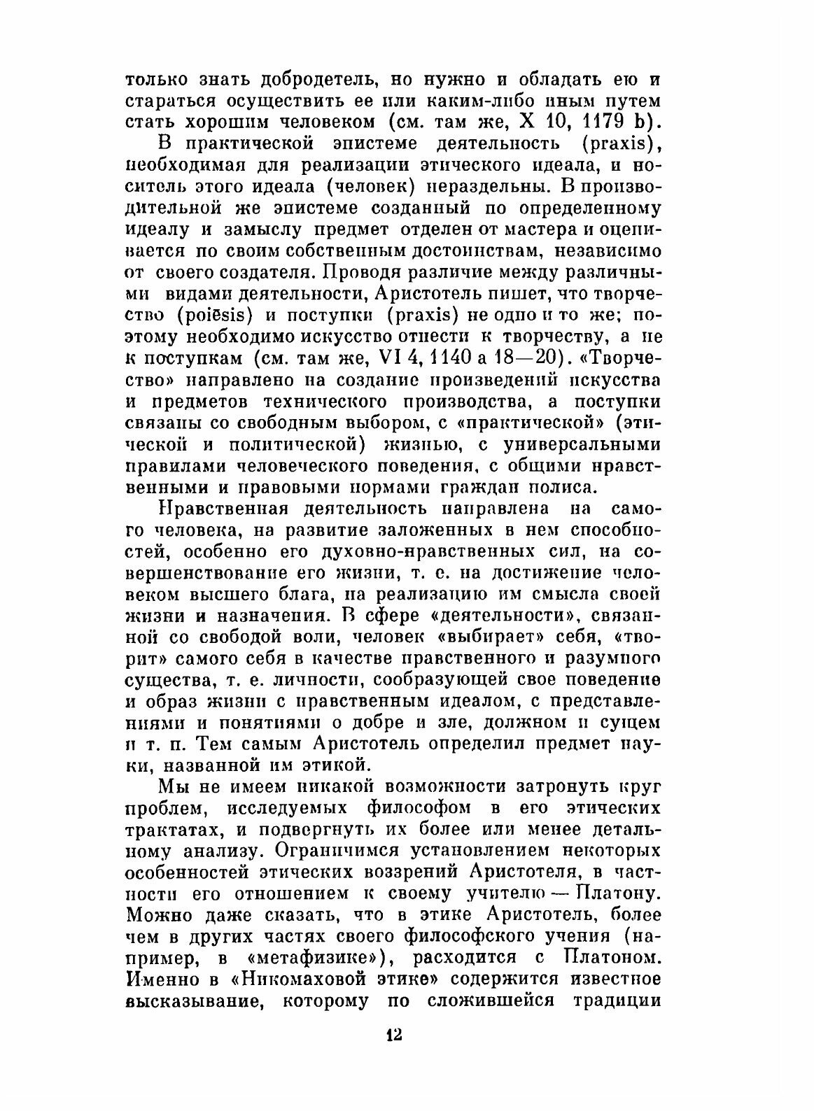 Книга Сочинения В Четырех томах, том 4 - фото №8