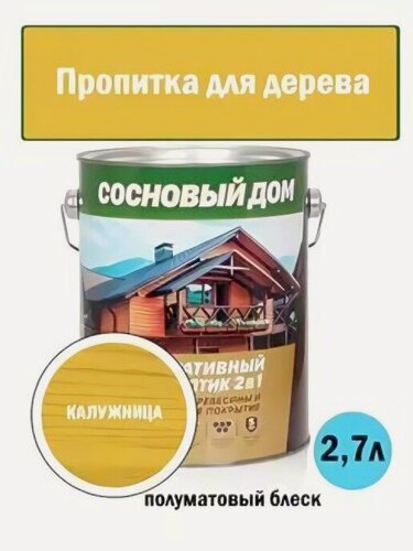 Изображение товара Декоративно-защитный состав для древесины Сосновый дом 2,7л калужница