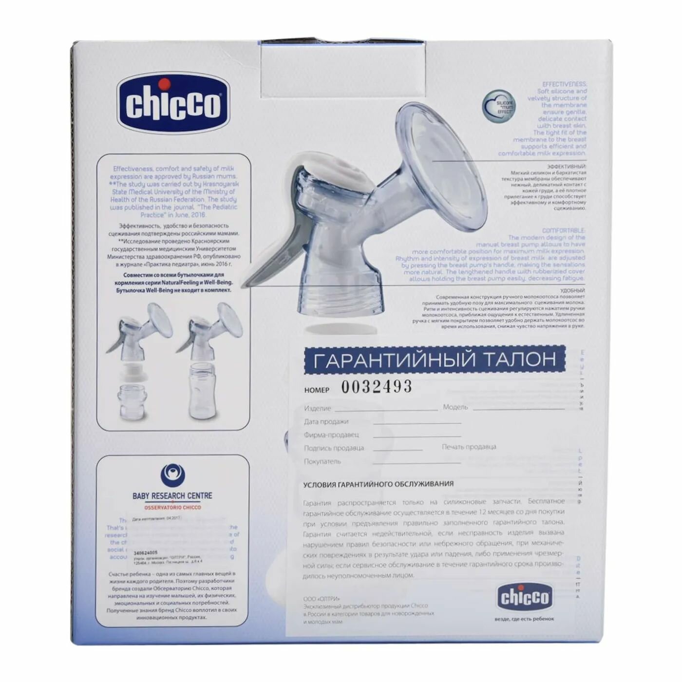 Chicco - фото №14