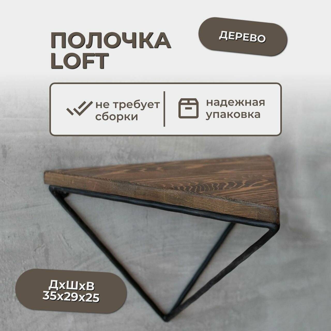 Полка "Pyramid" в стиле LOFT из дерева с металлическим каркасом / 35x29x25 см