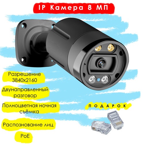 IP камера видеонаблюдения 8Мп 28 мм PoE двухстороннее аудио уличная ДиМир NSW628-B80D чёрная 799000₽