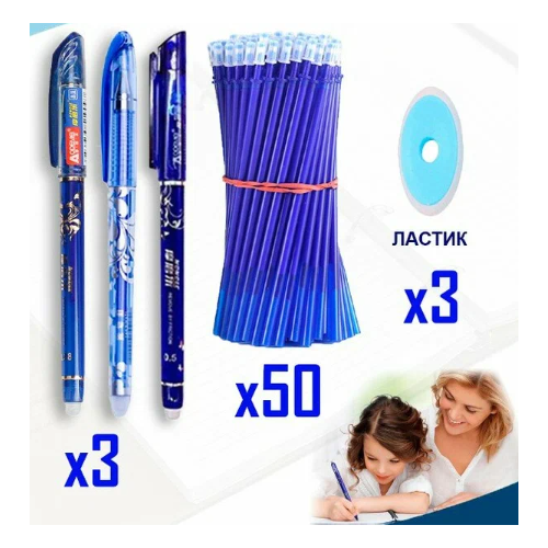 Ручки Пиши - стирай с комплектом сменных стержней: 3 ручки, 50 синих стержней. ручки пиши стирай шариковые 3 шт стержни для ручек 30 шт ластики 3 шт