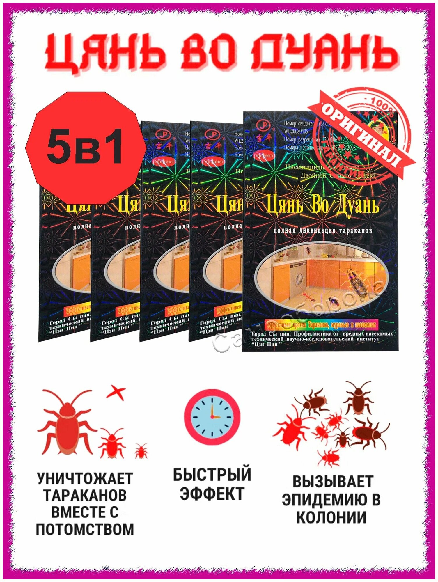 Порошок Цянь Во Дуань полная ликвидация тараканов, 15 г, бесцветный, 5шт