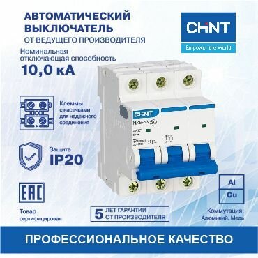 814169, Автоматический выключатель NXB-63 3P 10A 6кА х-ка C