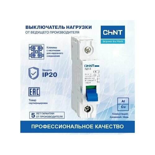 Выключатель нагрузки NH4 1P 32A (DB) (R)