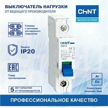 Выключатель нагрузки NH4 1P 32A (DB) (R)