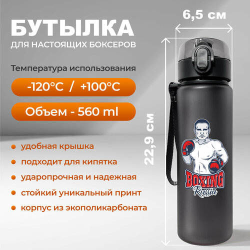 фото Спортивная бутылка для воды aika с принтом boxing russia объемом 560 мл, черного цвета aika "яркость и стиль в спорте"