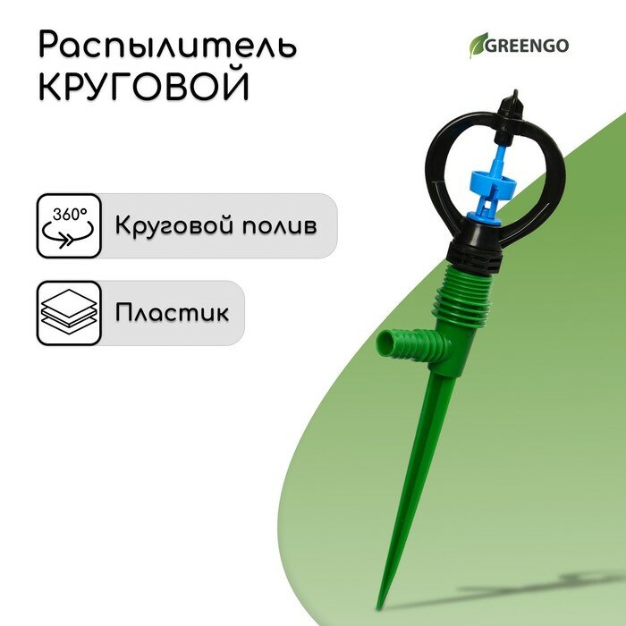 Распылитель круговой 29 см под шланги 1/2