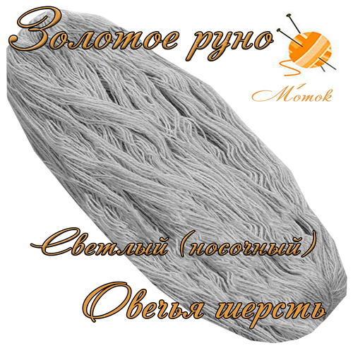 Пряжа с овечьей шерстью1 моток общий вес 250грдлина 550 см для вязания спицами или крючком Светлый носочный 287₽