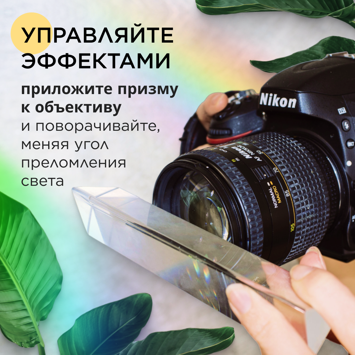 Стеклянная призма оптическая для фотосесcии треугольная — фото 1