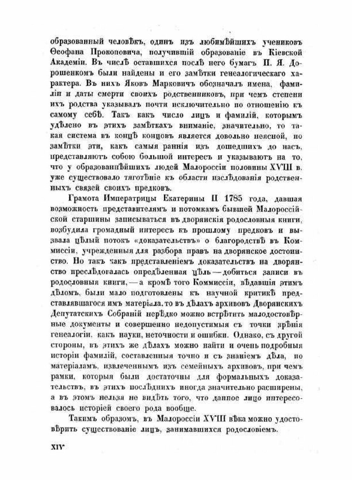 Малороссийский гербовник (Лукомский, Модзалевский) - фото №4