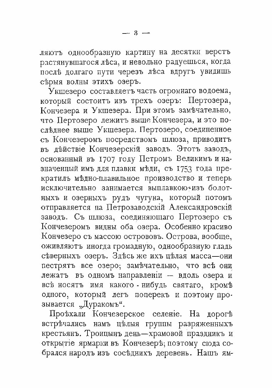 Книга На севере (Харузина Вера Николаевна) - фото №3